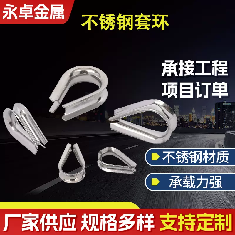 304不锈钢套环管式套环钢丝绳索具套环三角环钢丝绳保护环鸡心环
