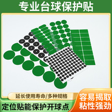 台球台尼贴定位贴开球点位贴台泥摆球贴修复绿色台布补洞保护台泥