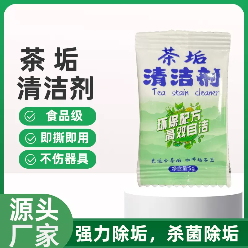 茶垢清洁剂去茶渍咖啡渍水垢清洗剂泡腾片洗杯子活氧专用去渍剂粉