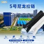开尾自锁定制sbs5辅料