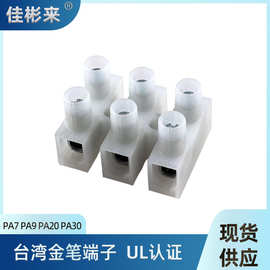 台湾金笔PA30-3P位尼龙接线端子美规PA9--3P接线端子连接器