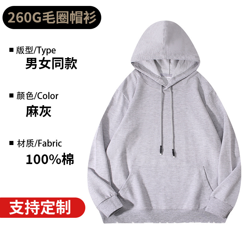 春秋款260克纯棉连帽卫衣定制纯色宽松情侣上衣工作服刺绣印Logo|undefined