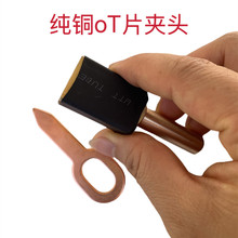 钣金外形机OT垫片夹头铜头配件介子机焊拉ot垫片夹头新型