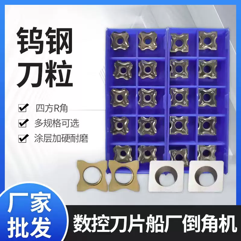 厂家批发数控刀片船厂倒角机R角涂层加硬耐磨小梅花刀头 钨钢刀粒