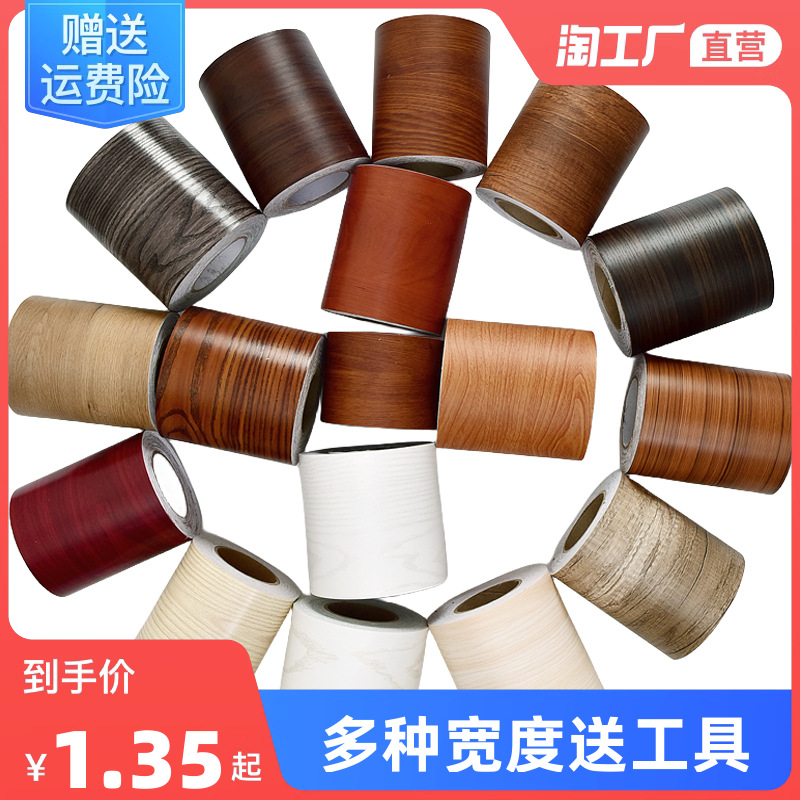 自粘腰线踢脚板加厚木纹贴纸门框窗台贴纸防水防潮家俱翻新波导线