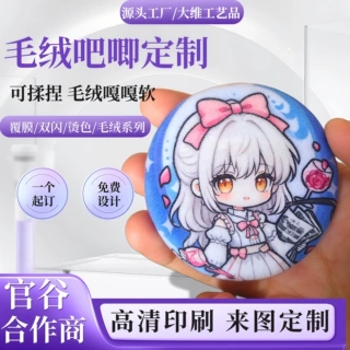 双闪吧唧定制动漫胸章盲盒周边卡通马口铁徽章礼品胸针厂家批发