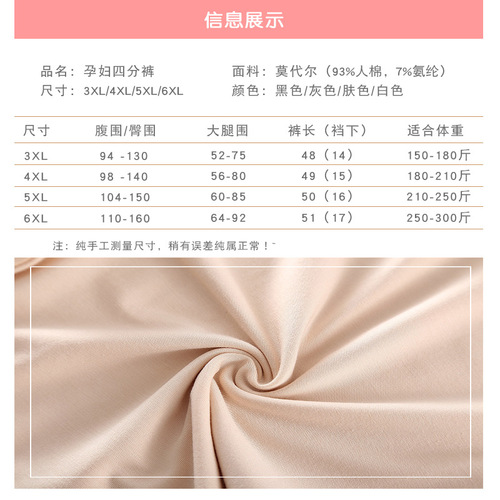 Pregnant women's leggings, summer quarter pants, plus fat and 200 pounds, thin safety pants, extra-large size for anti-wear legs