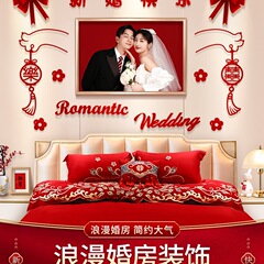 婚房布置套装婚纱照背景墙装饰男方婚礼结婚新房卧室主卧床头拉花