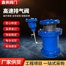单口高速排气阀FGP4X 铸铁球墨铸铁高速复合式自动排气阀放气