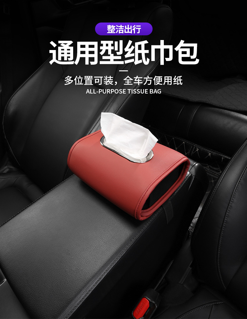 Car-mounted tissue box, armrest box, hanging tissue box, car seat back, center console, multifunctional, high-end leather tissue box