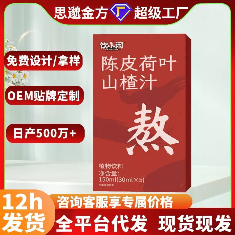 陈皮荷叶山楂汁150ml 独立包装酸甜口味抖快同款厂家现货直发