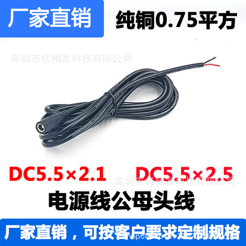 Bold pure copper DC power connection cable 12V10A power supply male and female cable DC5.5*2.1 connector cable 18awg