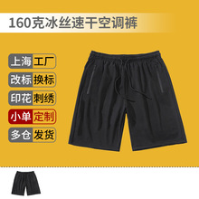 160g冰丝休闲纯色短裤弹力速干裤男跑步运动裤夏季薄空调裤印logo