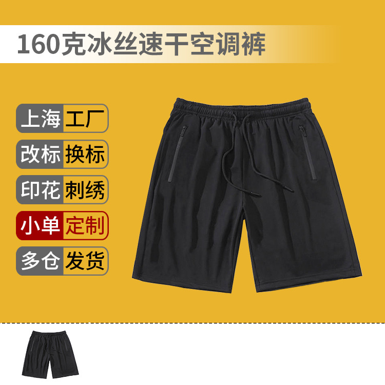 160g冰丝休闲纯色短裤弹力速干裤男跑步运动裤夏季薄空调裤印logo