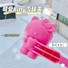 【现货】三丽鸥夹雪球神器冬天打雪仗雪球模具儿童库洛米雪球夹