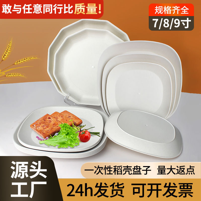 Disposable Dinner Plate, High-End Plate, Hard High Temperature Resistant Rice Husk Tableware, Dish Plate, Fruit Plate, Disposable Plate