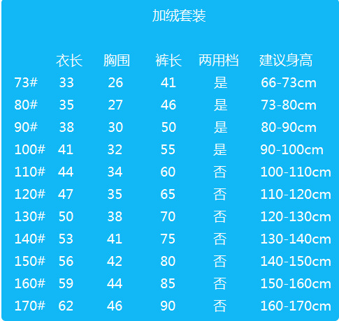 牛奶丝加绒套装 尺码表