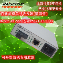 瑞斯康達RC521-FE-SS13單模單纖光纖收發器單模單芯光電轉換器