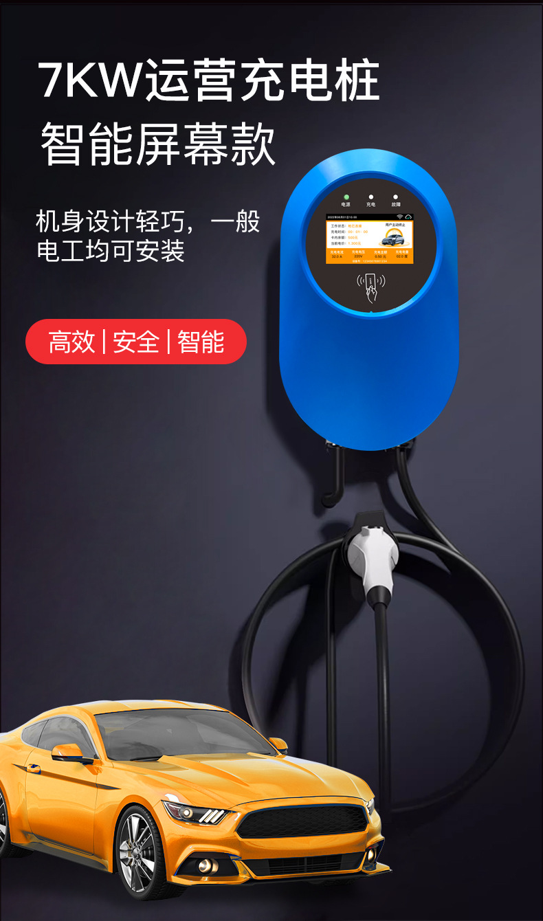 露天汽车充电桩