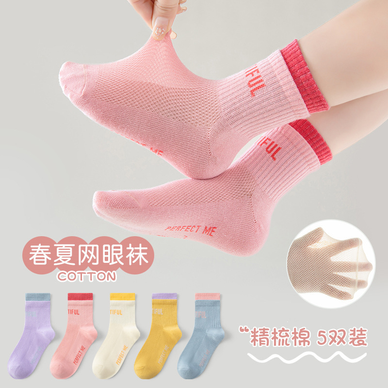 여아 스포츠 메쉬 양말 [5켤레 팩]