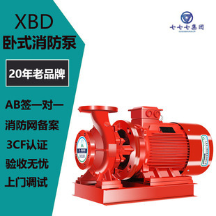 卧式消防泵XBD喷淋消火栓管道CDL房流量表扬程设备增压泵生产厂家