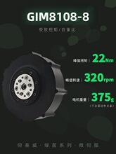 GIM8108-8�������������Ǽ��ٵ��375g/22Nm���رȻ����˹ؽ�ģ��