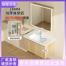 原木色加厚蜂窝铝防水吊柜浴室柜陶瓷一体盆圆弧防撞边角加深台盆