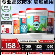 东方雨虹防水涂料彩色室内厨房卫生间墙面地面防漏补漏