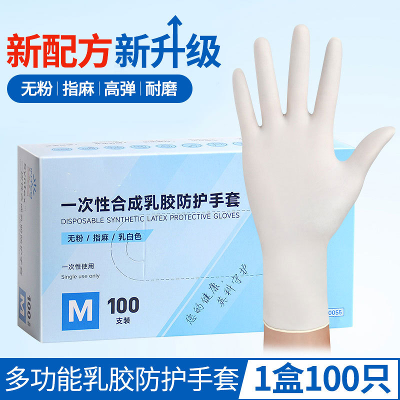 一次性手套乳胶加厚耐用耐磨食品级家务清洁食品加工橡胶厨房家用