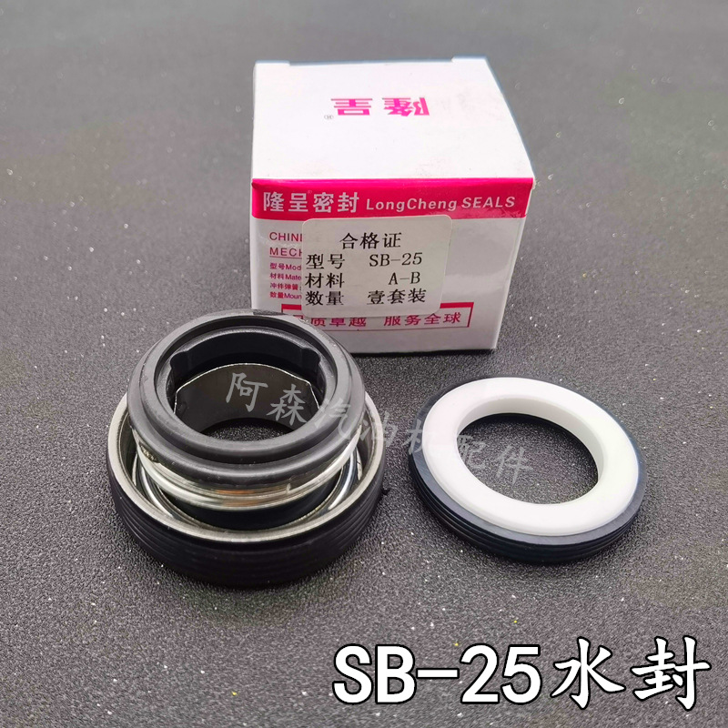 2 inch 3 inch 4 inch gasoline engine water pump water seal 700-20 water seal SB-20 centrifugal pump SB-25 seal