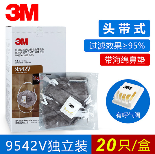 3M9542V耳带头戴式盒装防尘防雾霾防异味带呼吸阀活性炭口罩