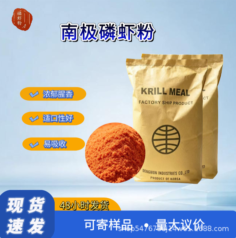 南极磷虾粉浓腥高诱食鱼垂钓窝料 饲料级虾粉 宠物水产脱脂虾粉