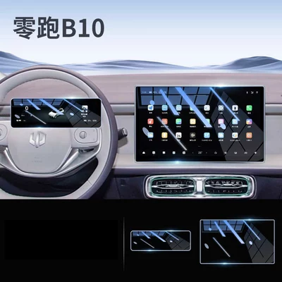 Car paint protective film Leapmotor B10, including center console film, instrument - leapmotor-b10-navigation-dashboard-eye-protecting-anti-blue-light-flexible-tempered-glass-screen-protector-other