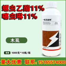 一帆克施特22%螺虫噻虫啉塞林淋杀虫剂农药螺虫乙脂酯柑橘树木虱