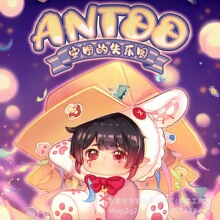 正版 ANTOO安图的失乐园毛绒盲盒可爱公仔娃娃手办摆件礼物潮玩具