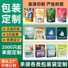 塑料食品包装袋定制无版印刷复合零食坚果食品铝箔真空狗粮自封袋