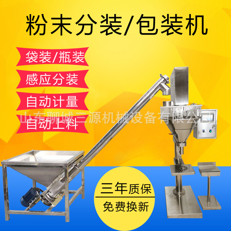 三源自动粉末灌装机 面粉肥料小颗粒包装机 粉体粉剂分装机半自动