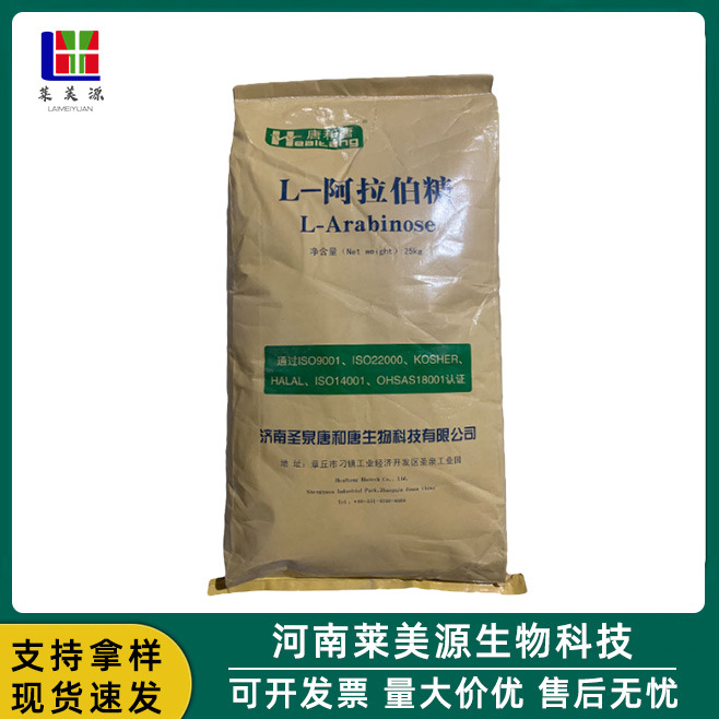 食品级L-阿拉伯糖粉树胶醛糖果胶糖甜味剂阿拉伯糖纯食品级甜味剂