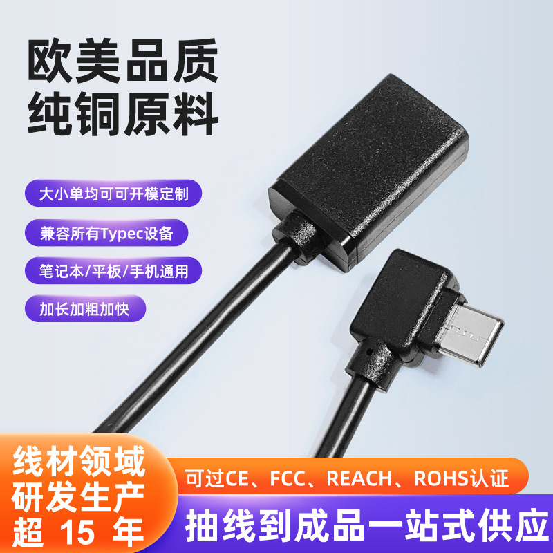Type-c转USB2.0延长线多功能数据高速传输OTG转接线电脑U盘延长线