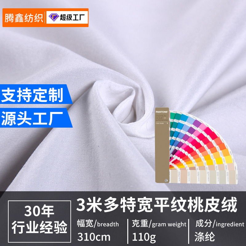 现货150cm到160cm100克110克120克斜平纹桃皮绒数码印花底布面料