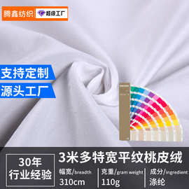 现货150cm到320cm100克110克120克斜平纹桃皮绒数码印花底布面料