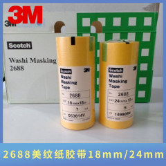3m 2688と紙テープ美紋紙高温マスキング塗装保護テープ無痕船舶テープ黄色