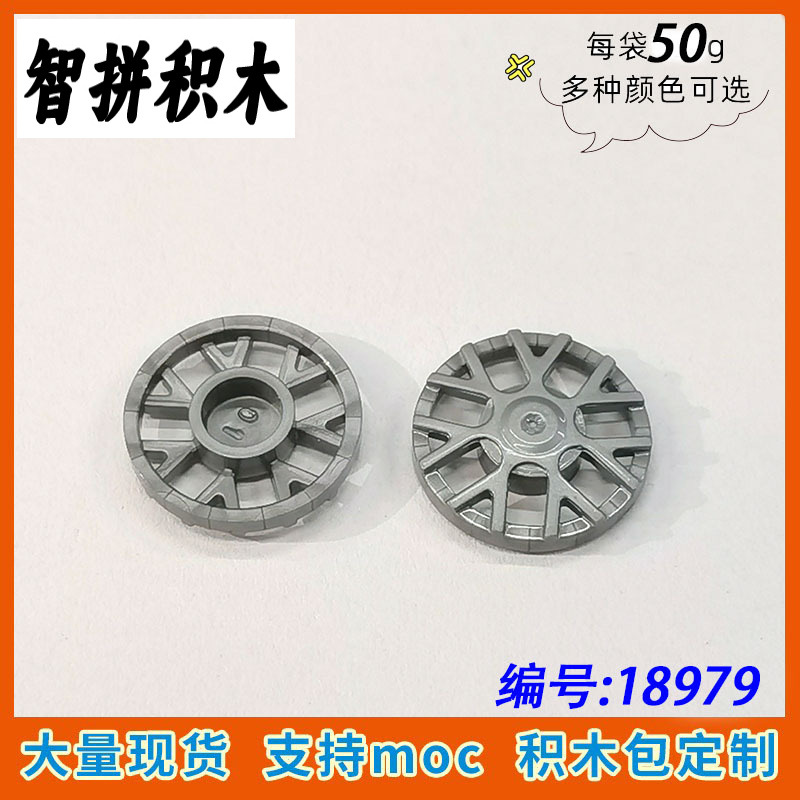 [50g] Moc Small Particle Building Blocks 18979 Wheel Cover Hub Cap Assembly Toy Brick Car Parts