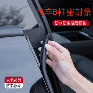 B-Pillar Sealing Strip Car Door Seam Soundproofing Strip Dustproof Slot Anti-Collision Strip Steel Belt B-Pillar Adhesive Car Rubber Strip