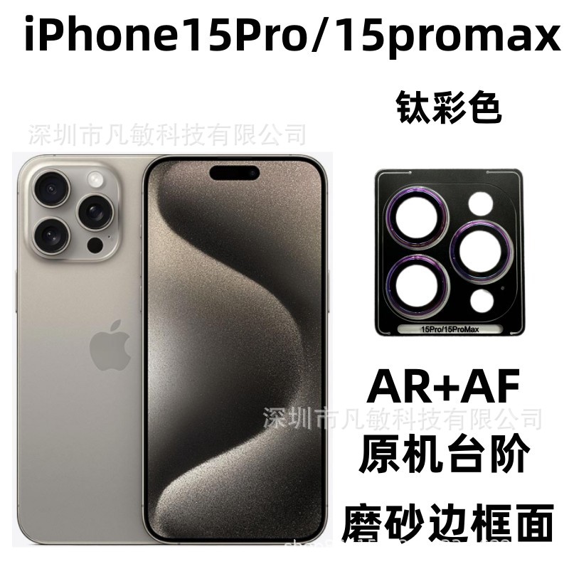 Aplicable a iPhone15 esmerilado lente de ojo de águila película protector iphone15plus cámara trasera