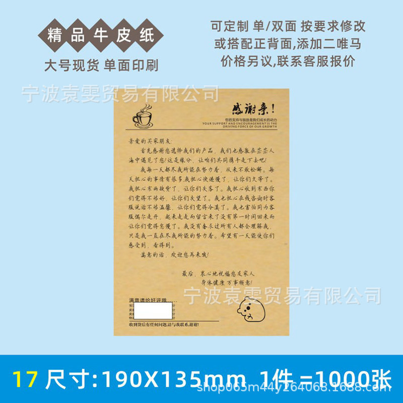 模造手書きレトロなクラフト紙感謝状お詫び印刷製品返品および交換アフターセールスカード説明書|undefined