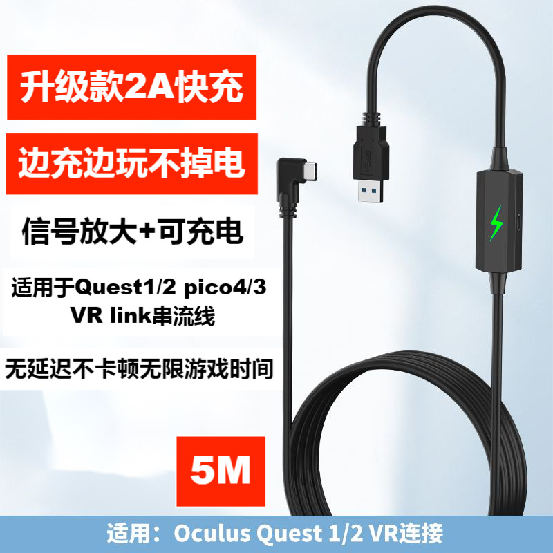 Nueva LÍNEA DE CORRIENTE pico4 quest2 VR enlace carga rápida usb3.0 tipo-c sin falla de energía