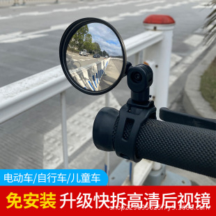 Electric Bicycle Rearview Mirror Wide-Angle Convex Mirror Small Reversing Mirror Battery Bike Mountain Bike Reflector Body