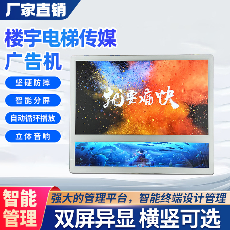 21.5寸+19寸条屏/32寸+28寸条屏分众款楼宇广告机双屏异显条型屏
