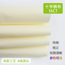 纯棉16CT十字绣布 diy刺绣全棉绣布米黄色小格刺绣针法适配指南